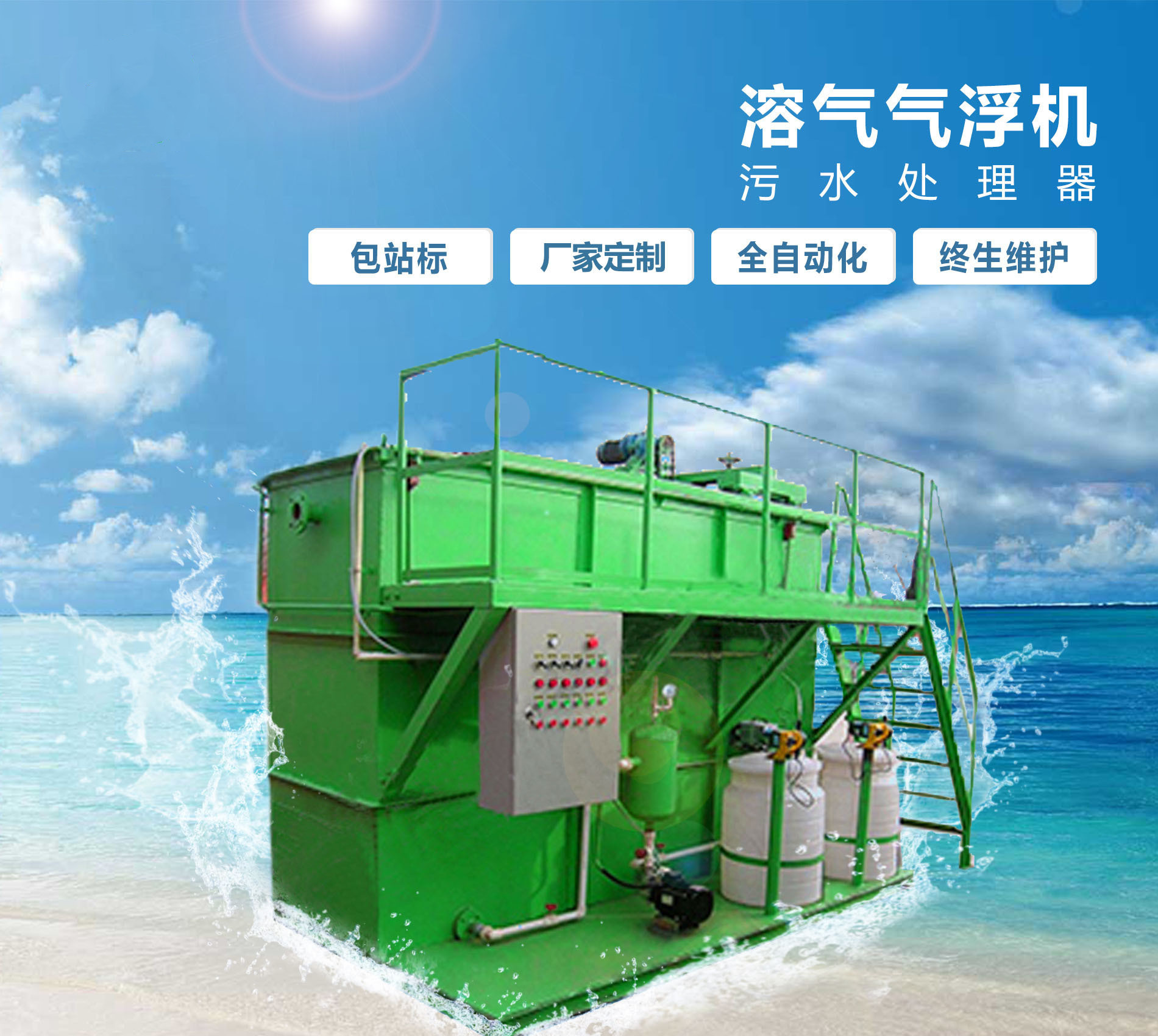 普陀溶气气浮机
