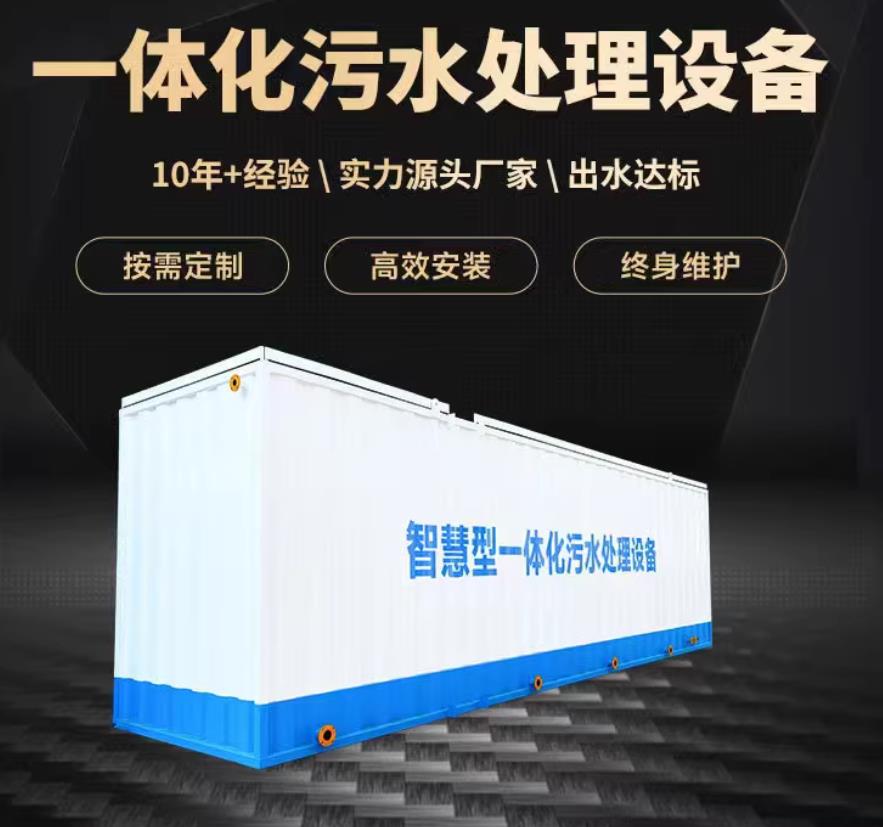普陀一体化污水处理设备_生活污水处理_甘肃嘉源通环保